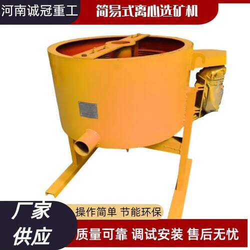 诚冠重工重力选矿分离机迷你淘金离心机LX80型时处理1到2吨