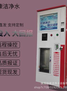 农村单开门售水机RO反渗透智能远程操控净水机设备源头工厂直营