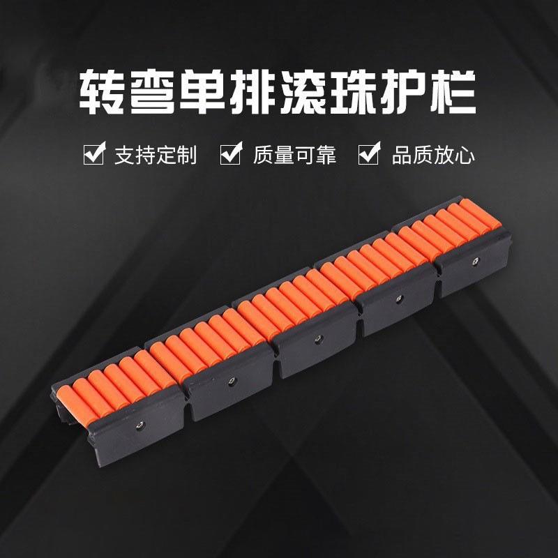 单排算盘护栏 塑料过渡板转弯滚珠链板 塑料网带输送机滚珠护栏