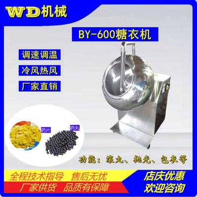 BY-600糖衣机药丸巧克力高效上色糖衣设备圆锅造粒机成球抛光机