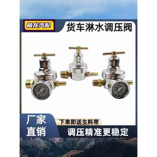 大货车淋水调压阀气压表调节阀带表刹车气泵不锈钢淋水器减压阀