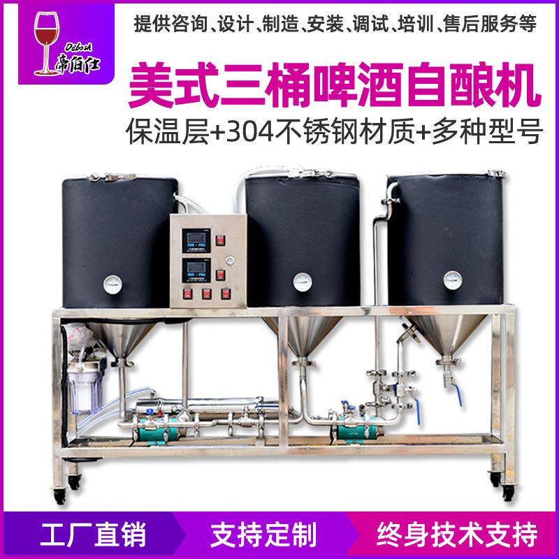 美式啤酒桶精酿啤酒设备不锈钢桶含糖化锅煮沸锅烧水桶厂家