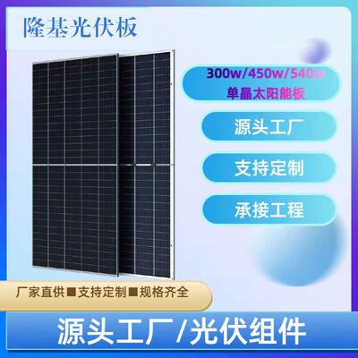 隆基A级太阳能光伏发电板225W550W580W光伏发电板家用