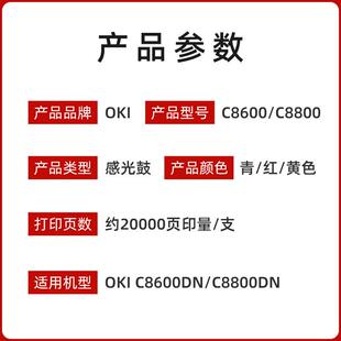 OKI原装OKI C8600/C8800硒鼓 洋红色 黄色 青色感光鼓 PN43449022