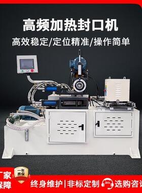 40NC液压封口机铜管铁管铝管高频加热封口机圆管收口封头设备厂家