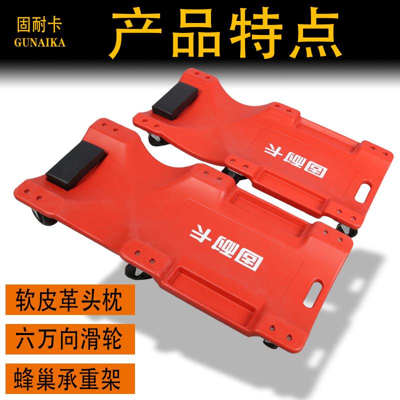固耐卡修车躺板万向轮维修打黄油滑板车修理工睡板汽修专用滑板