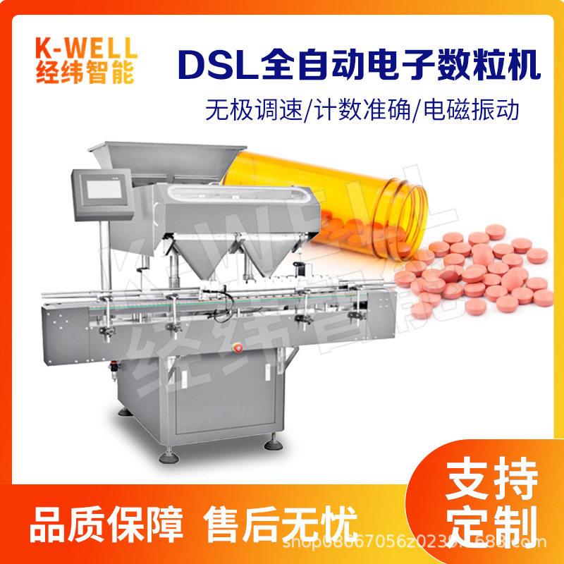 DSL48通道数粒机泡腾片电子数粒机定量计数数粒装机数粒包装