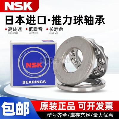 日本进口NSK推力球轴承 51218 51219 51220 51222 51224 51226 M