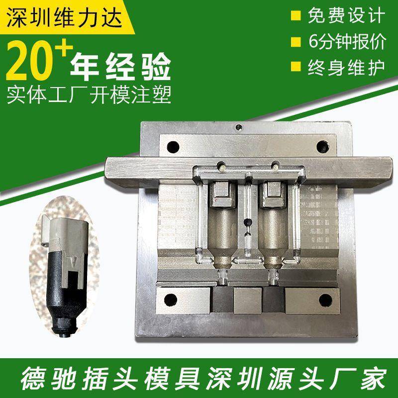 DT德驰心驰汽车连接线模具防水插头模具航空工业插头模具