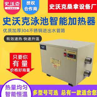 游泳池温泉洗浴池电加热器恒温设备热泵水池循环加热器