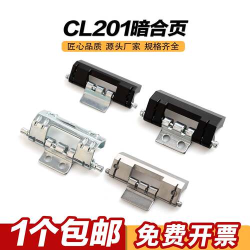 HL011-1暗合页CL201-1附件电气柜电柜威图柜铰链CL201-2-3不锈钢