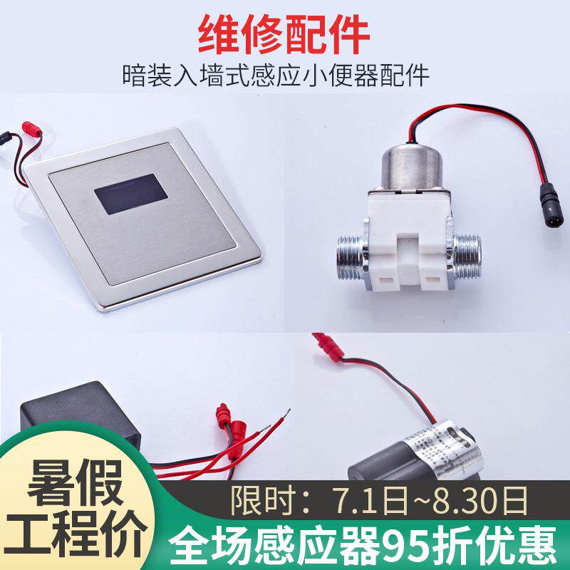 暗装小便斗感应冲水器配件 小便器冲洗阀电磁阀 电池盒6V变压器