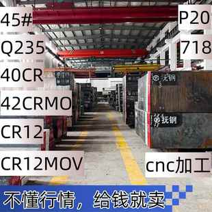 45号钢板P20精光板Cr12mov模具钢材SKD11圆钢DC53铁板Q235加工H13