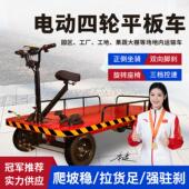 电动平板车搬运车工地推车倒骑驴大棚养殖载重运输工程四轮平板车