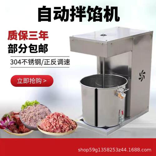 多功能拌馅机商用全自肉馅搅拌机新款家用香肠包子饺子馅调馅机