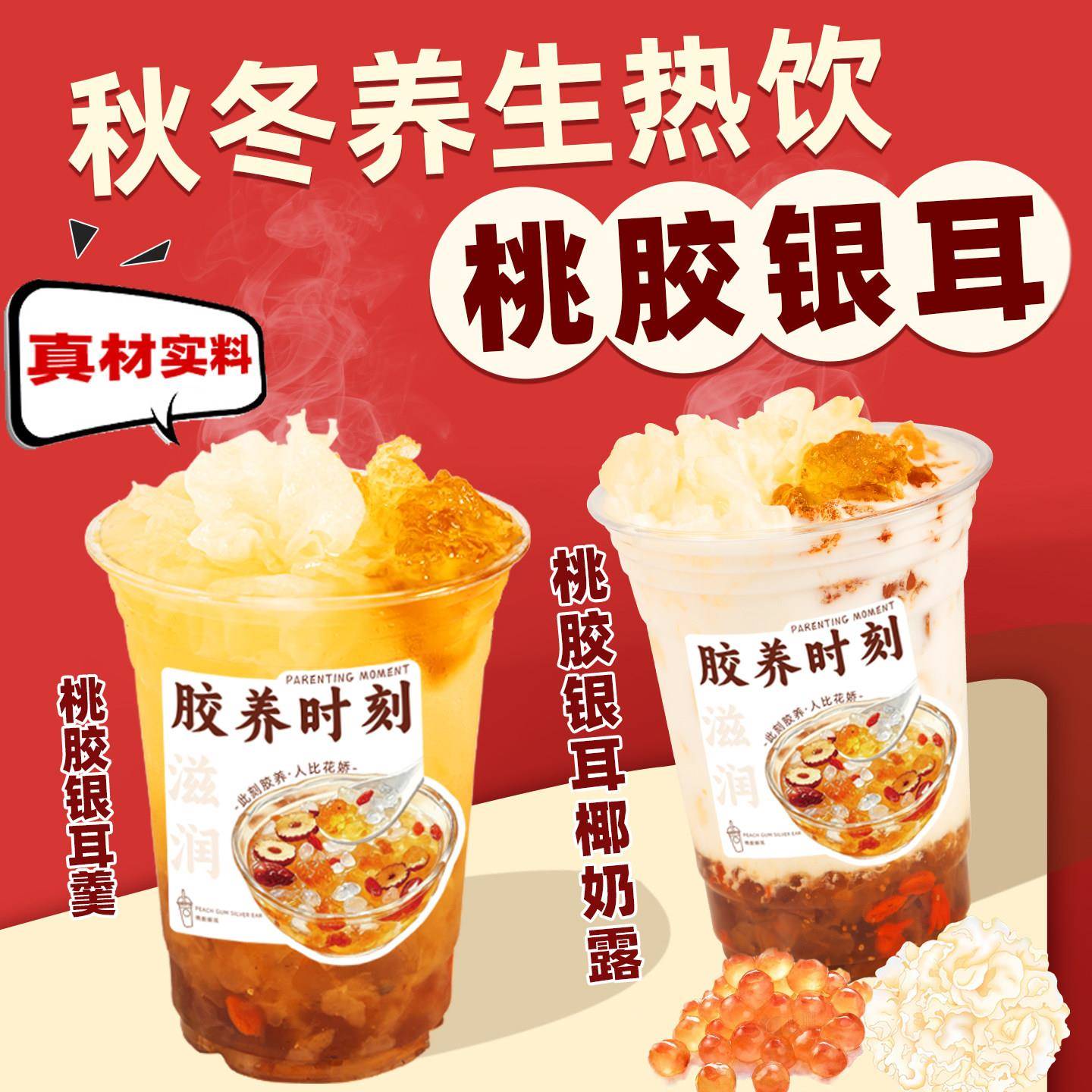 桃胶银耳即食免煮商用雪燕银耳羹饮品甜品奶茶店专用原料姨妈热饮