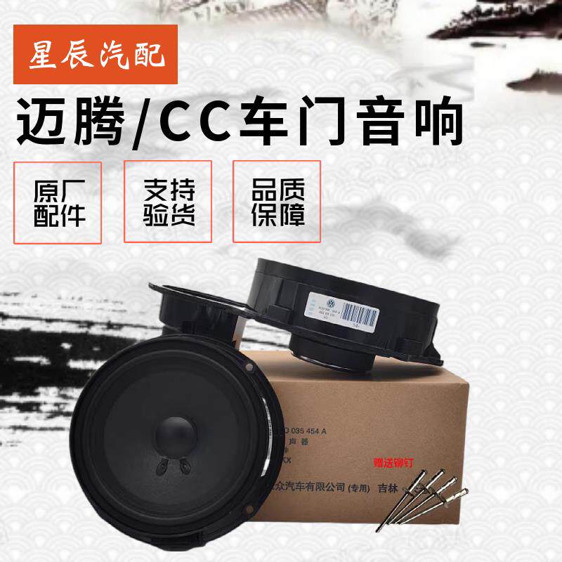 适用福斯原厂迈腾B6/B7L/B8L/CC车门喇叭前门音响后门扬声器左右