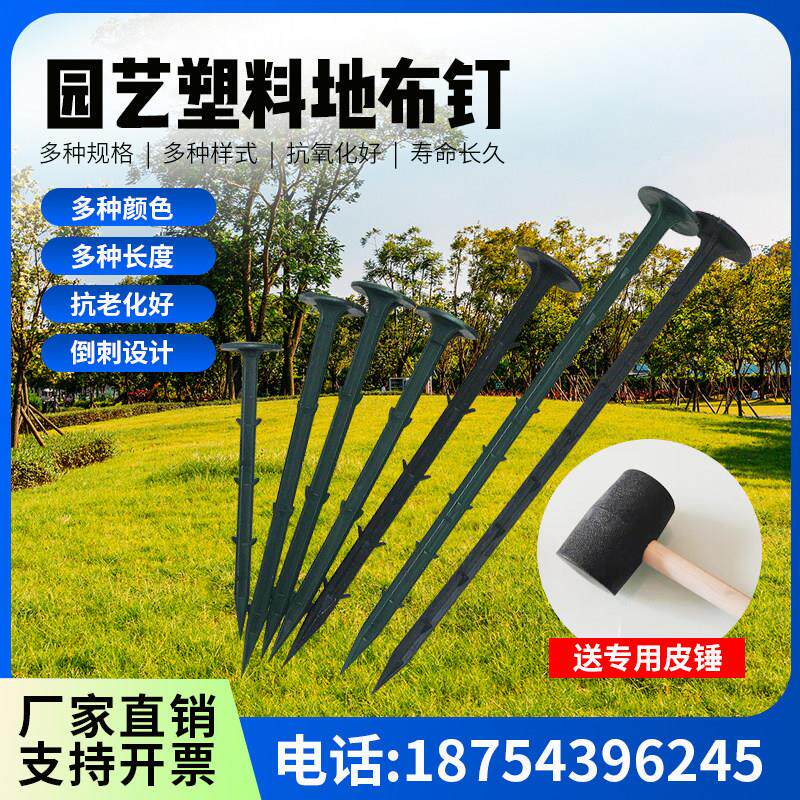 塑料地钉加粗加长果园艺地布钉拉枝固定大棚地膜除草布防草布地钉