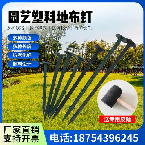 塑料地钉加粗加长果园艺地布钉拉枝固定大棚地膜除草布防草布地钉