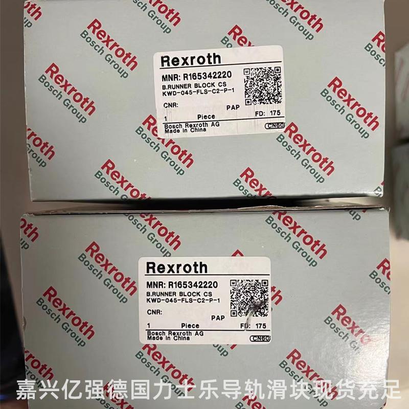 德国力士乐导轨滑块R165131320 R165342220 R165141320
