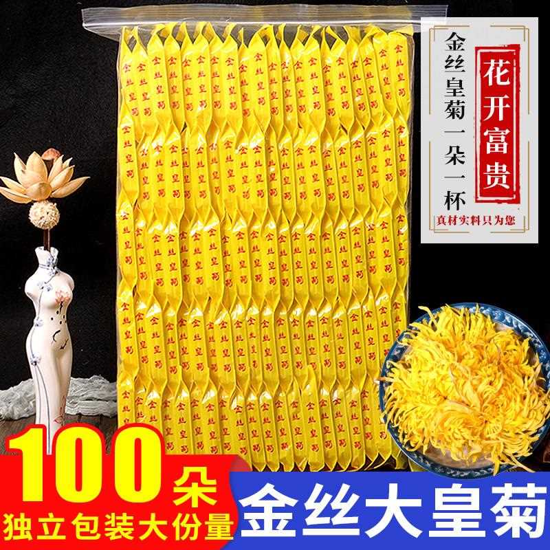 金丝皇菊特级大朵菊花茶100朵一朵一杯黄菊花黄山贡菊非散装500g