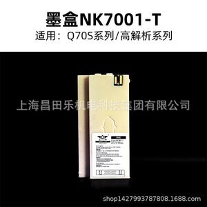 销售上海三沁厂家 喷码机耗材 墨盒NK7001 高解析喷码机耗材