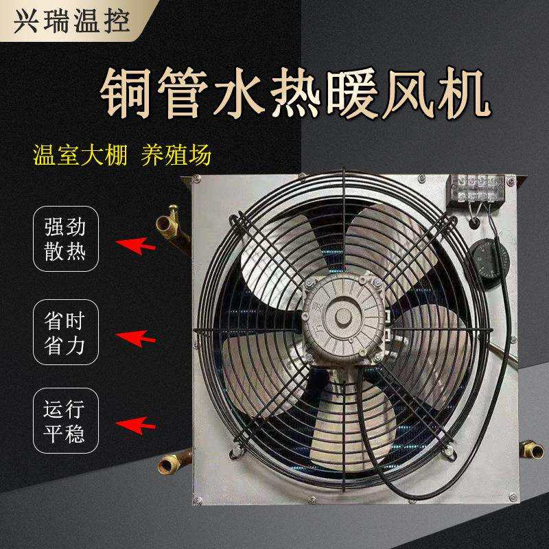 铜管水暖散热器暖风机热风机青州生产供应加温取暖铜管风机加温