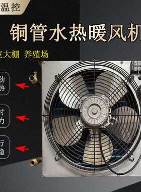 铜管水暖散热器暖风机热风机青州生产供应加温取暖铜管风机加温