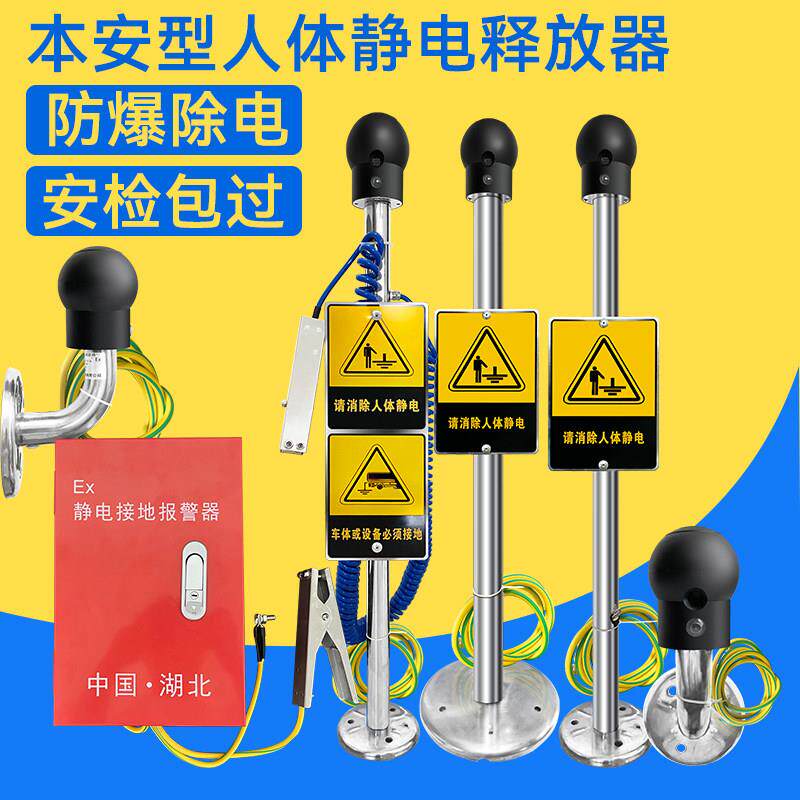 人体静电释放器本安型消除器除静电桩静电柱触摸球头防爆认证