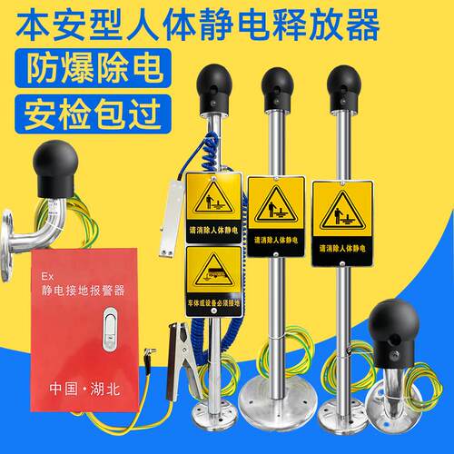 人体静电释放器本安型消除器除静电桩静电柱触摸球头防爆认证