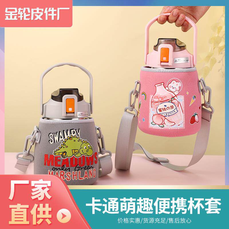 网红大肚杯杯套通用便携儿童学生斜跨背带保温杯保护套600-1000ml