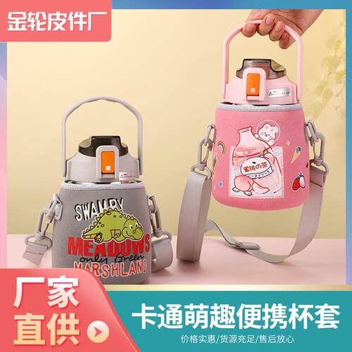 厂家网红杯套防烫宇航员大肚杯保温杯大容量水壶保护套通用款