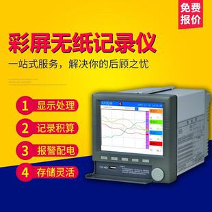智能彩屏無(wú)紙記錄儀溫濕度壓力電流電壓多通道流量曲線無(wú)紙記錄器
