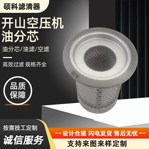 螺杆式空压机油气分离器7.5KW油分芯 通用油分芯