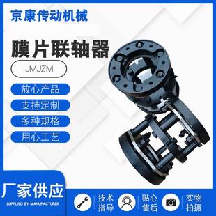 供应JMJ中节膜片联轴器不锈钢膜片非标中节膜片联轴器