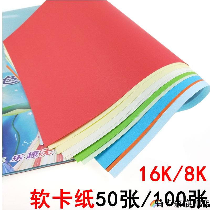 8K16K幼儿园diy彩色卡纸手工著墨