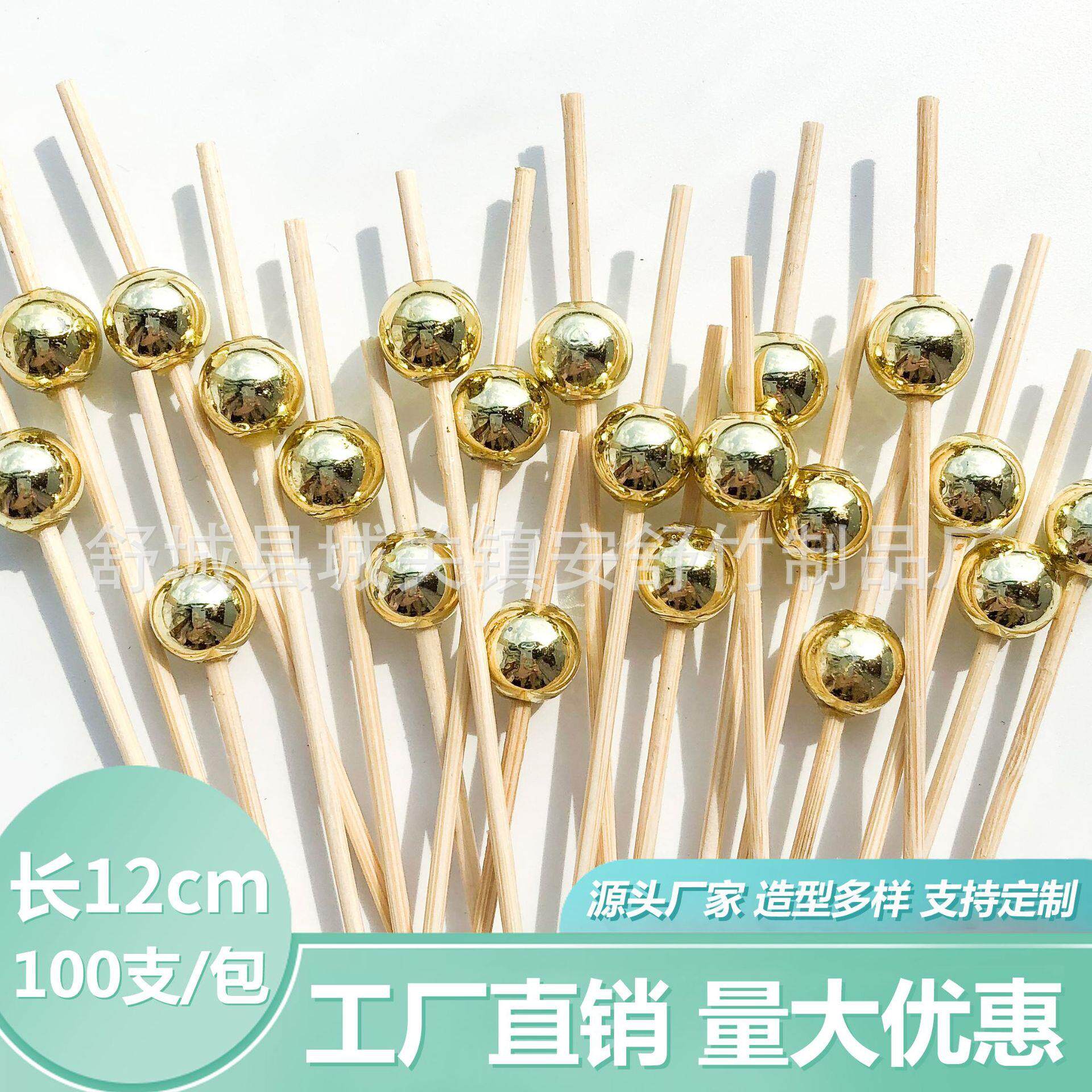 100支/包12CM金珠银珠水果签竹签金色光珠水果串白色珍珠花节串