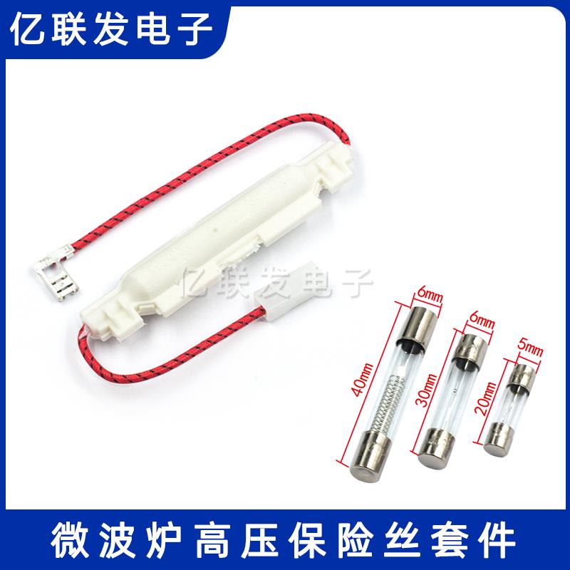 微波炉通用高压保险丝 格兰仕保险管5KV 0.65/0.7/0.75/0.8/0.9A