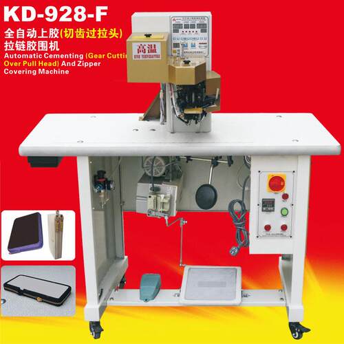 康拉达K-928-F全自动上胶切过齿拉D头拉链胶围机钱KD-928-F包服装