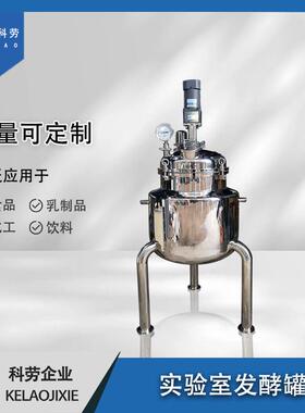 实验室乳酸菌电加热真空发酵罐 发酵提取罐 学校研究所科研设备