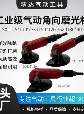 气动角向磨光机工业行家选角磨机SXJ180/150/125配567寸砂轮打磨