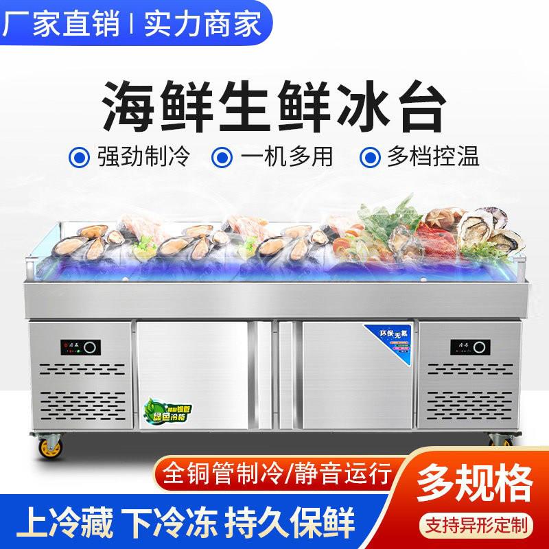 不锈钢海鲜冰台展示柜商用冷藏冷冻超市冰鲜台饭店卧式保鲜点菜柜