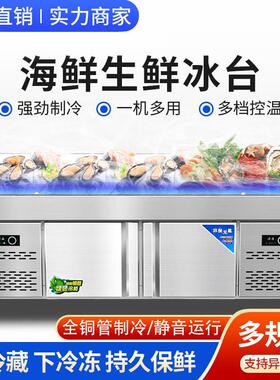 不锈钢海鲜冰台展示柜商用冷藏冷冻超市冰鲜台饭店卧式保鲜点菜柜