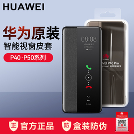 华为p40pro手机壳皮套p40/P50pro/P50E智能视窗保护套5G全包防摔翻盖式原厂高档商务限量版曲面屏