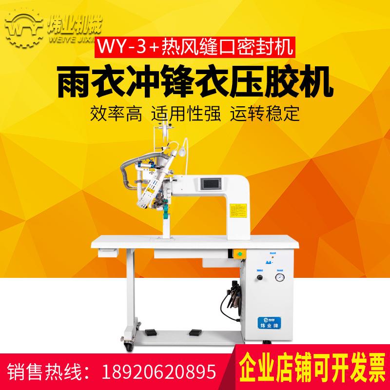 帐篷TPU胶条热风缝口密封机无缝热压机双步进带差动弹性面料