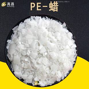 聚乙烯蜡 pe蜡片状增塑剂 PVC热熔胶高效塑料分散润滑脱模剂25kg