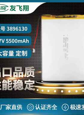 UFX3896130 3.7V 5500mah 智能平板、安防节点设备电池