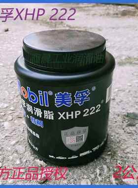美孚XHP222高级蓝色润滑脂 高速高温复合锂基脂 汽车机械轴承专用