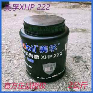 美孚XHP222高级蓝色润滑脂 高速高温复合锂基脂 汽车机械轴承专用
