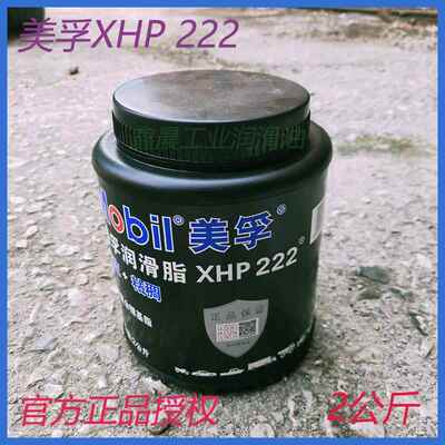 美孚XHP222高级蓝色润滑脂 高速高温复合锂基脂 汽车机械轴承专用